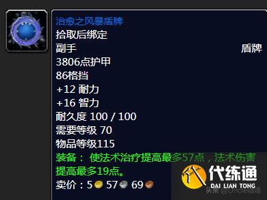 魔兽世界:TBC年代经典盾牌大盘点,款款直戳天花板