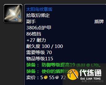 魔兽世界:TBC年代经典盾牌大盘点,款款直戳天花板