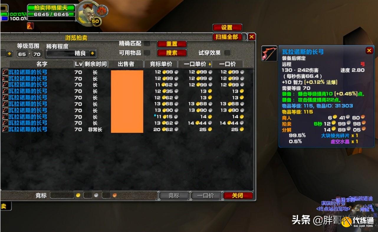 魔兽TBC:4款高性价比蓝装,拍卖行不到20金币,属性不输副本掉落