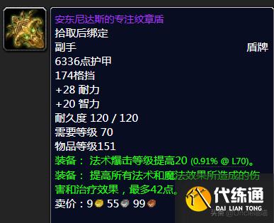 魔兽世界:TBC年代经典盾牌大盘点,款款直戳天花板