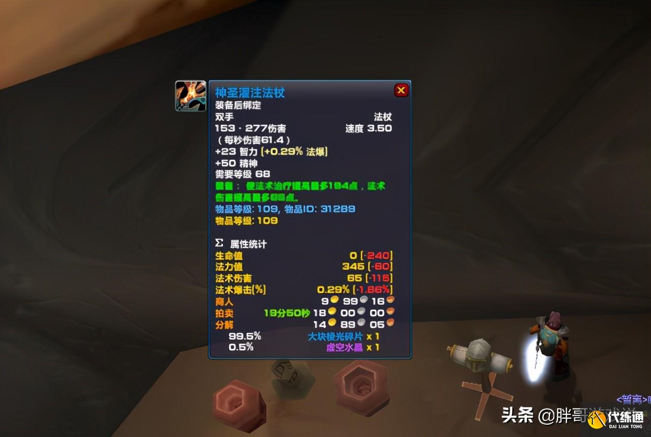 魔兽TBC:4款高性价比蓝装,拍卖行不到20金币,属性不输副本掉落