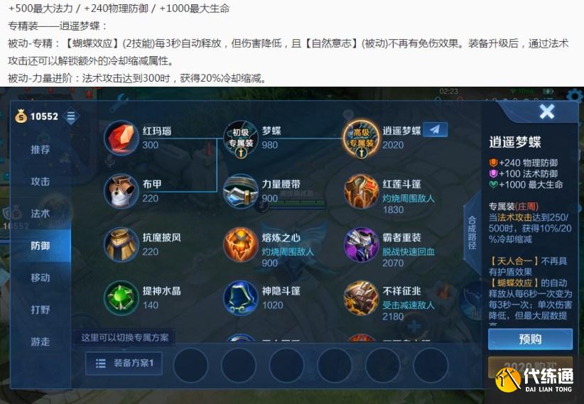 王者荣耀8.27更新:专属装备开测,澜再次削弱,米莱狄再次加强