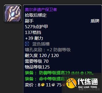 魔兽世界:TBC年代经典盾牌大盘点,款款直戳天花板