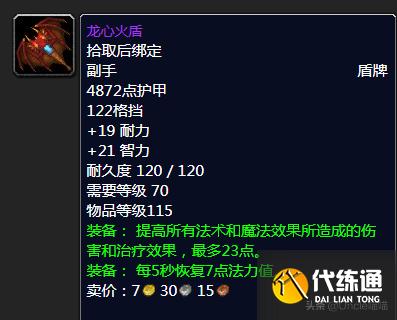 魔兽世界:TBC年代经典盾牌大盘点,款款直戳天花板