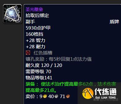 魔兽世界:TBC年代经典盾牌大盘点,款款直戳天花板