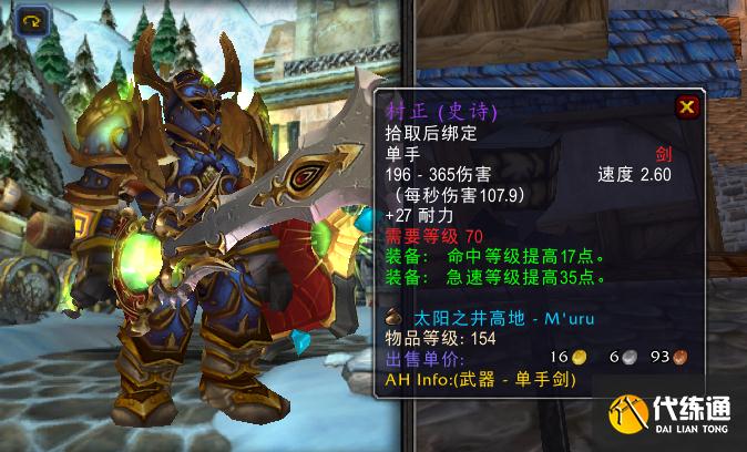 魔兽TBC:7把FQ坦克武器分析,审判之锤可用3版本,村正成奢望