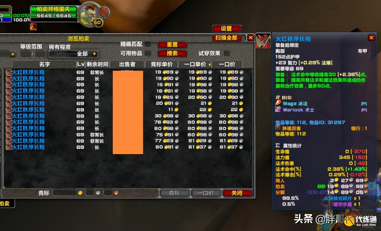 魔兽TBC:4款高性价比蓝装,拍卖行不到20金币,属性不输副本掉落