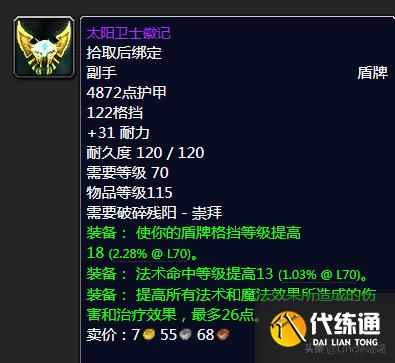 魔兽世界:TBC年代经典盾牌大盘点,款款直戳天花板