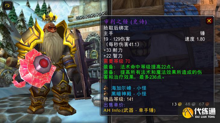 魔兽TBC:7把FQ坦克武器分析,审判之锤可用3版本,村正成奢望