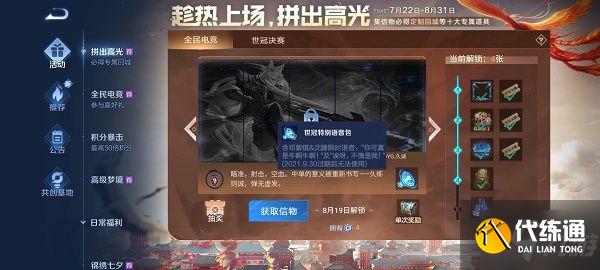 王者荣耀沈腾邓紫棋语音包获取攻略_详细教程