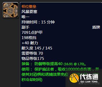 魔兽世界:TBC年代经典盾牌大盘点,款款直戳天花板