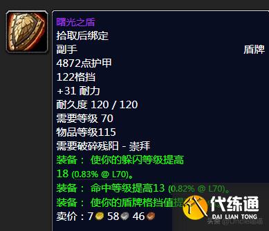 魔兽世界:TBC年代经典盾牌大盘点,款款直戳天花板