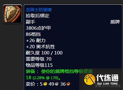 魔兽世界:TBC年代经典盾牌大盘点,款款直戳天花板