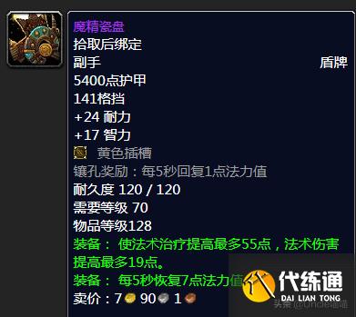 魔兽世界:TBC年代经典盾牌大盘点,款款直戳天花板