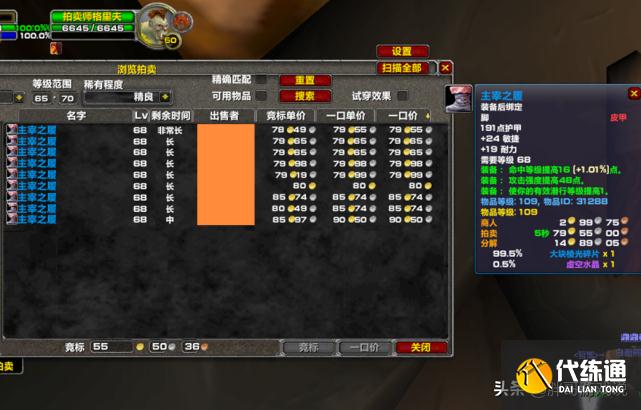 魔兽TBC:4款高性价比蓝装,拍卖行不到20金币,属性不输副本掉落