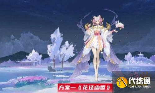 王者荣耀S24赛季拒霜思皮肤曝光