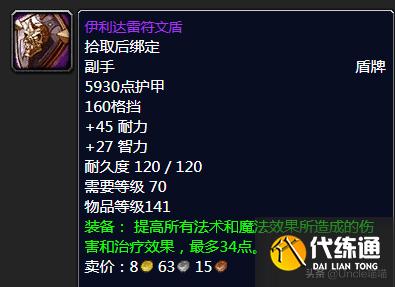 魔兽世界:TBC年代经典盾牌大盘点,款款直戳天花板