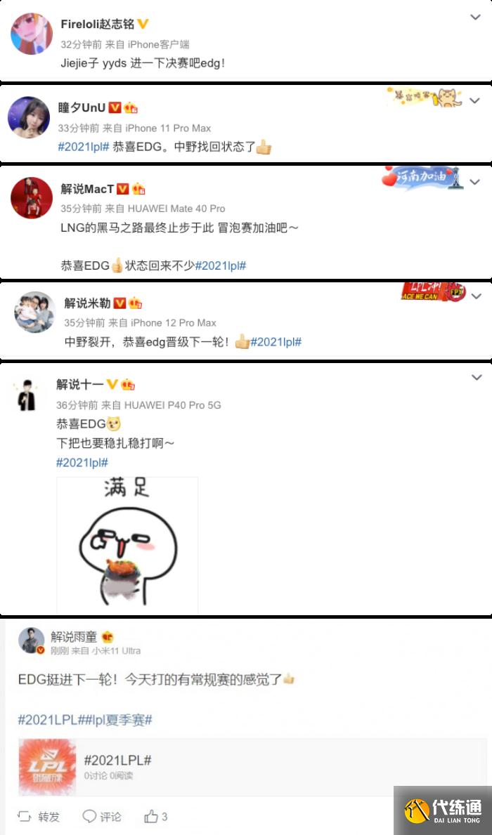 LOL众解说热议EDG战胜LNG:中野有差距,黑马之路止步于此了