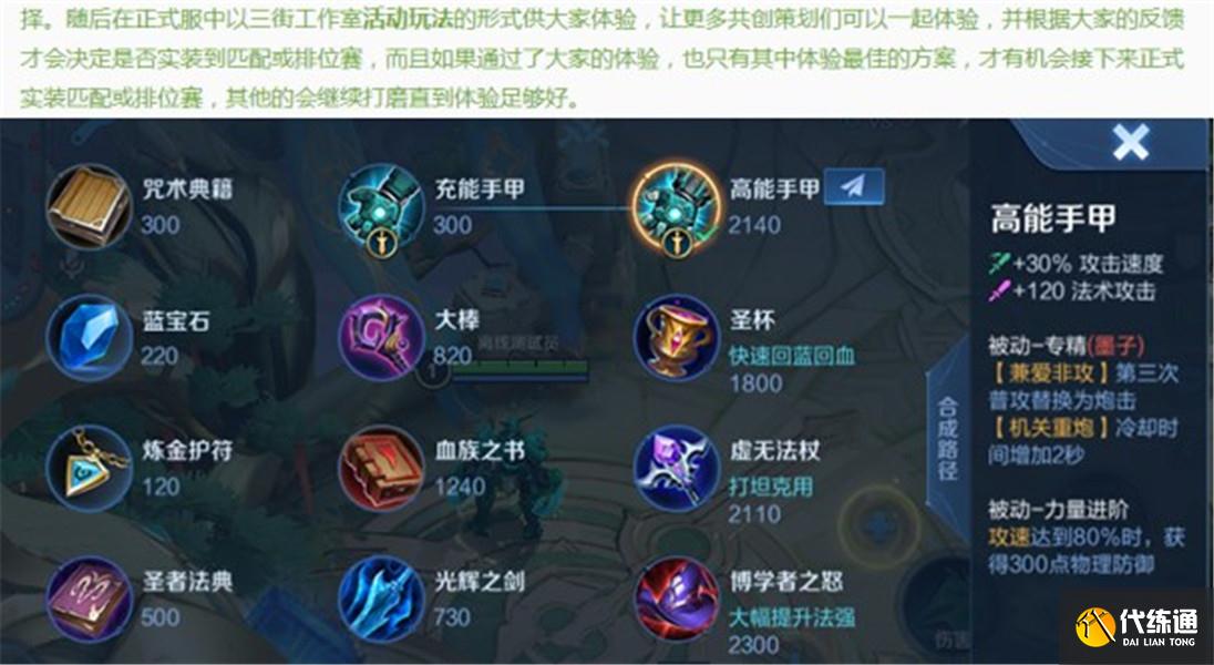 王者荣耀8.27更新:专属装备开测,澜再次削弱,米莱狄再次加强