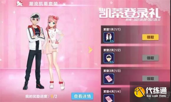 QQ飞车手游潮流凯蒂套装获取攻略