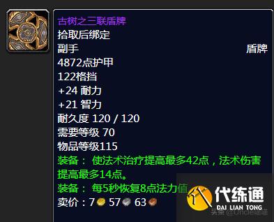 魔兽世界:TBC年代经典盾牌大盘点,款款直戳天花板