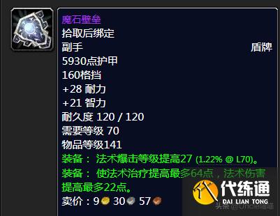 魔兽世界:TBC年代经典盾牌大盘点,款款直戳天花板