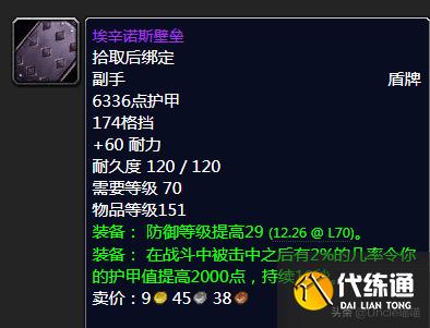 魔兽世界:TBC年代经典盾牌大盘点,款款直戳天花板