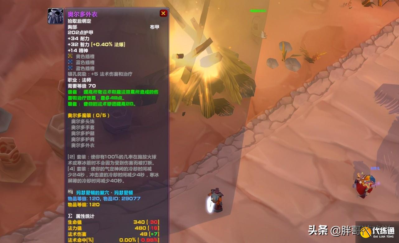 魔兽TBC:4款高性价比蓝装,拍卖行不到20金币,属性不输副本掉落