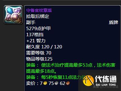 魔兽世界:TBC年代经典盾牌大盘点,款款直戳天花板