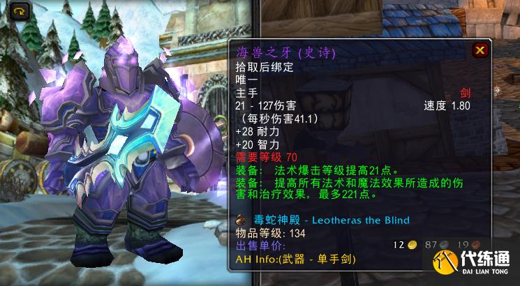 魔兽TBC:7把FQ坦克武器分析,审判之锤可用3版本,村正成奢望