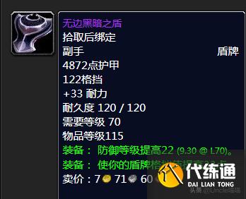 魔兽世界:TBC年代经典盾牌大盘点,款款直戳天花板