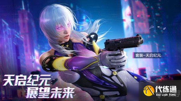 和平精英1888元助力金怎么获取?1888元助力金天启套装免费带回家