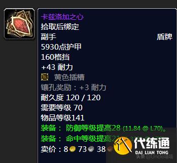 魔兽世界:TBC年代经典盾牌大盘点,款款直戳天花板