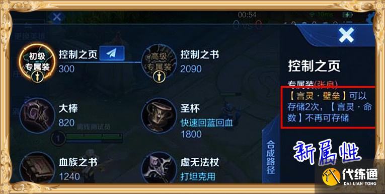 王者荣耀装备更新及英雄变动_安琪拉转行张良争议