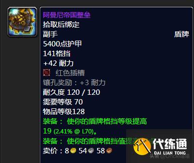 魔兽世界:TBC年代经典盾牌大盘点,款款直戳天花板