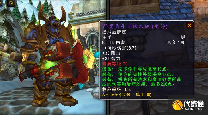 魔兽TBC:7把FQ坦克武器分析,审判之锤可用3版本,村正成奢望