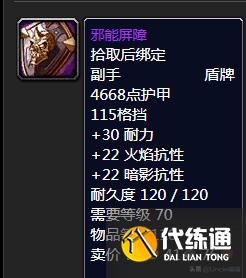 魔兽世界:TBC年代经典盾牌大盘点,款款直戳天花板