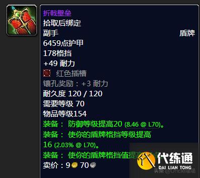 魔兽世界:TBC年代经典盾牌大盘点,款款直戳天花板