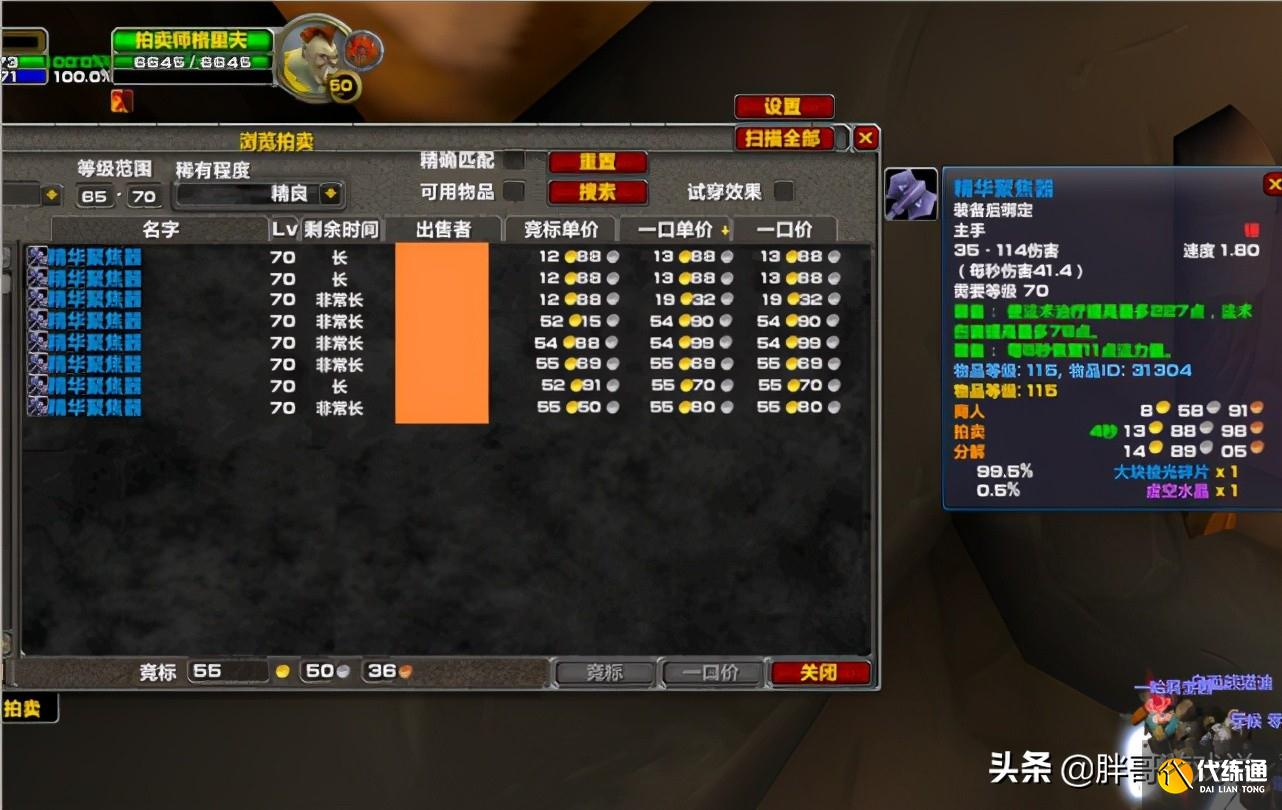 魔兽TBC蓝装推荐_蓝装拍卖行购买攻略