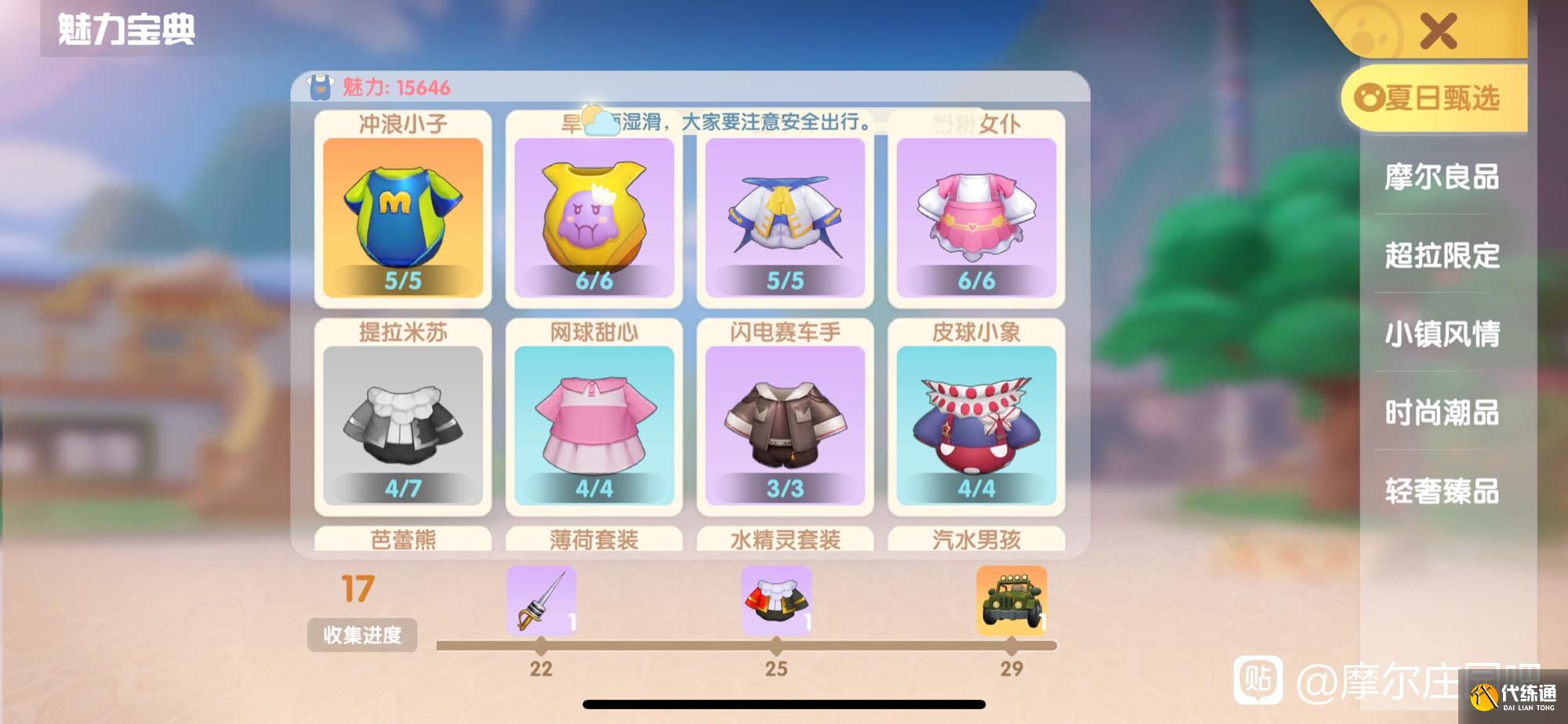 摩尔庄园吉普车怎么获得？魅力宝典吉普车获取方法[多图]图片1