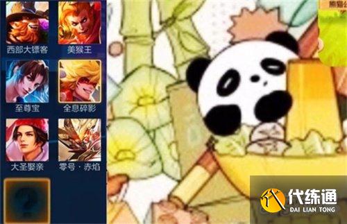 王者荣耀孙悟空熊猫皮肤真假难辨_孙悟空熊猫皮肤深度剖析