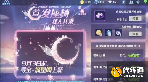 qq飞车手游摘星阁位置介绍 qq飞车手游摘星阁位置介绍
