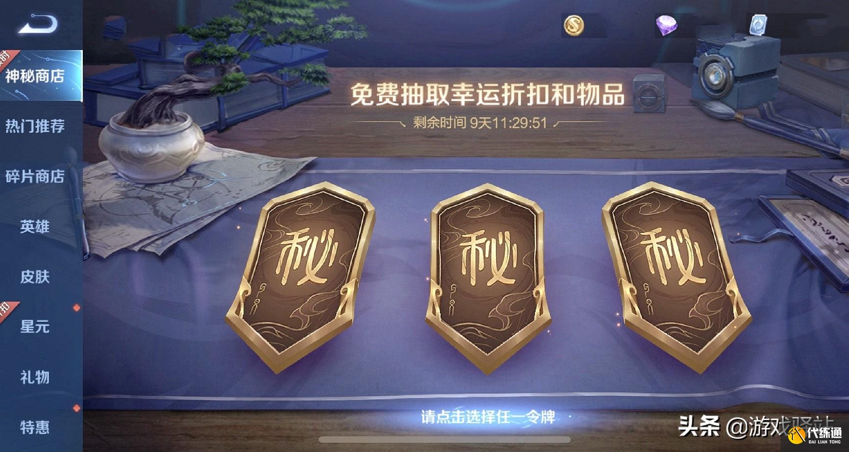 王者荣耀:神秘商店31号重启,9款史诗从未上架,444箭羽风息回归