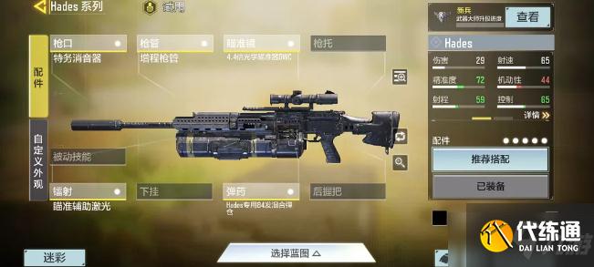 使命召唤手游Hades配件搭配详解_Hades配件搭配攻略
