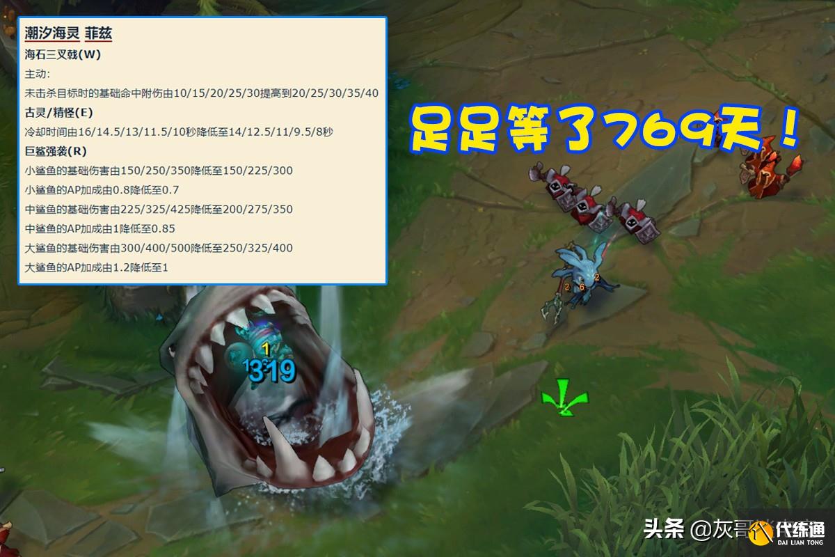 时隔769天!LOL小鱼人迎来“质变级”改动,后期2秒一无敌太赖皮