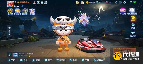 跑跑卡丁车手游碰碰车加点技巧_碰碰车加点攻略