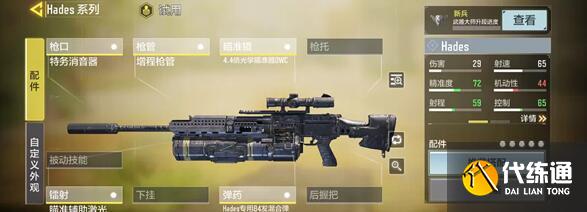 使命召唤手游Hades配件选择攻略_Hades装备搭配攻略