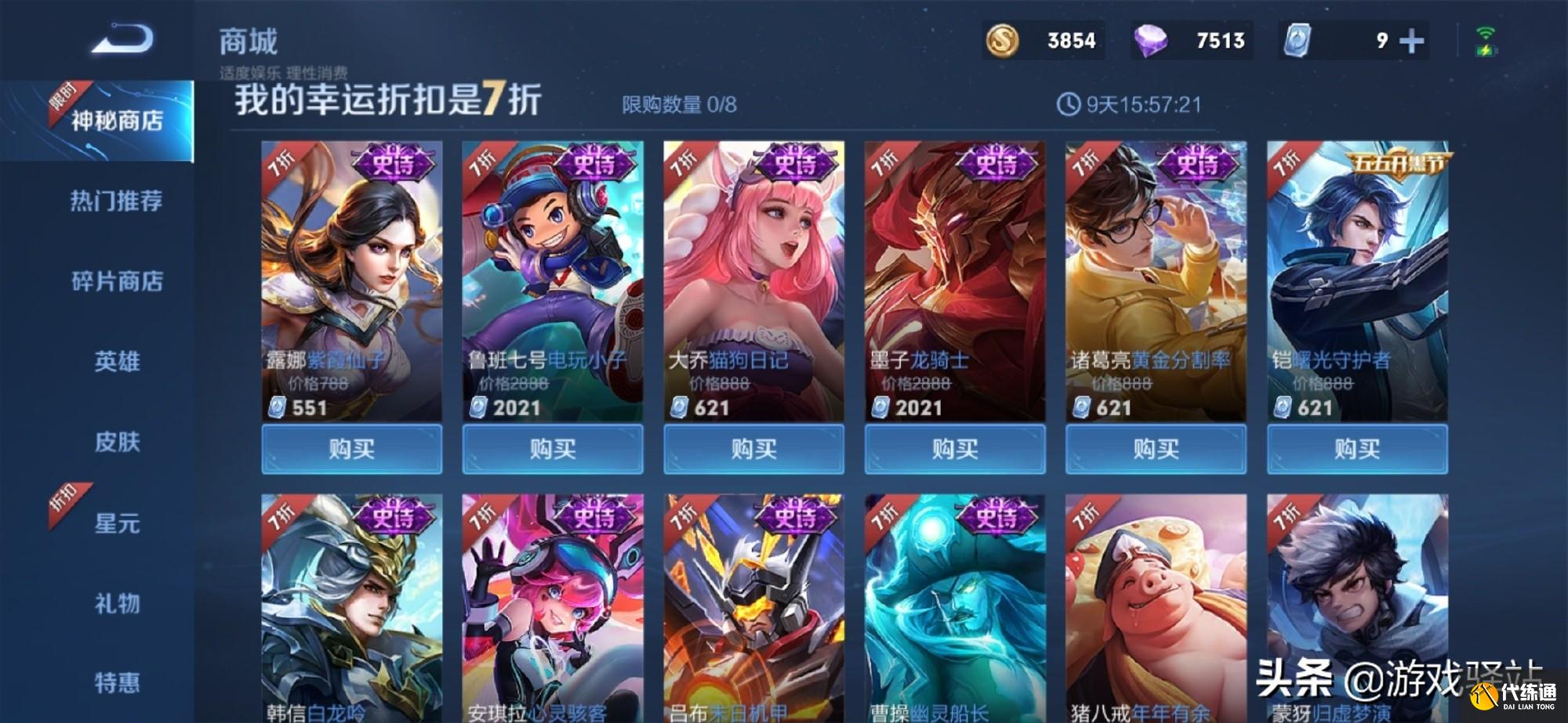 王者荣耀:神秘商店31号重启,9款史诗从未上架,444箭羽风息回归