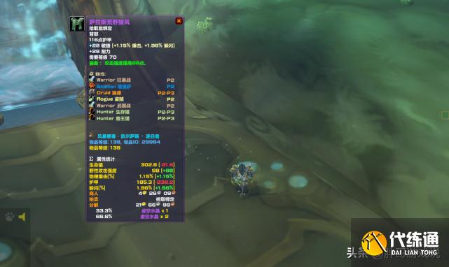 魔兽TBC：T5团本装备提升小，仅有4件高性价比装备，P3依然是BIS