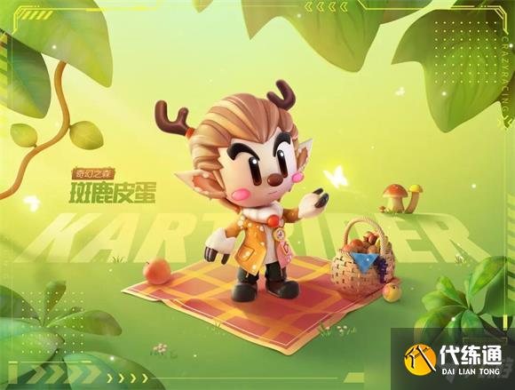 跑跑卡丁车手游斑鹿皮蛋怎么获得_获取攻略